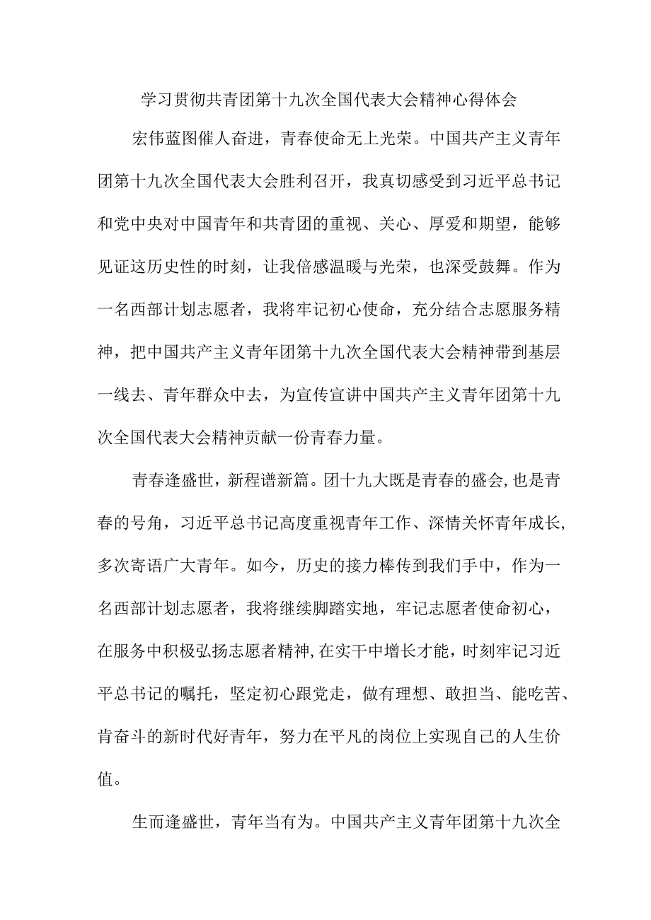 街道社区学习贯彻共青团第十九次全国代表大会精神心得体会 (合计8份).docx_第1页