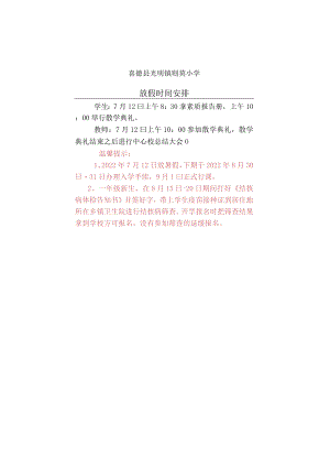 通知入学提交体检证明.docx