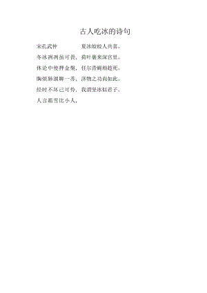 古人吃冰的诗句.docx