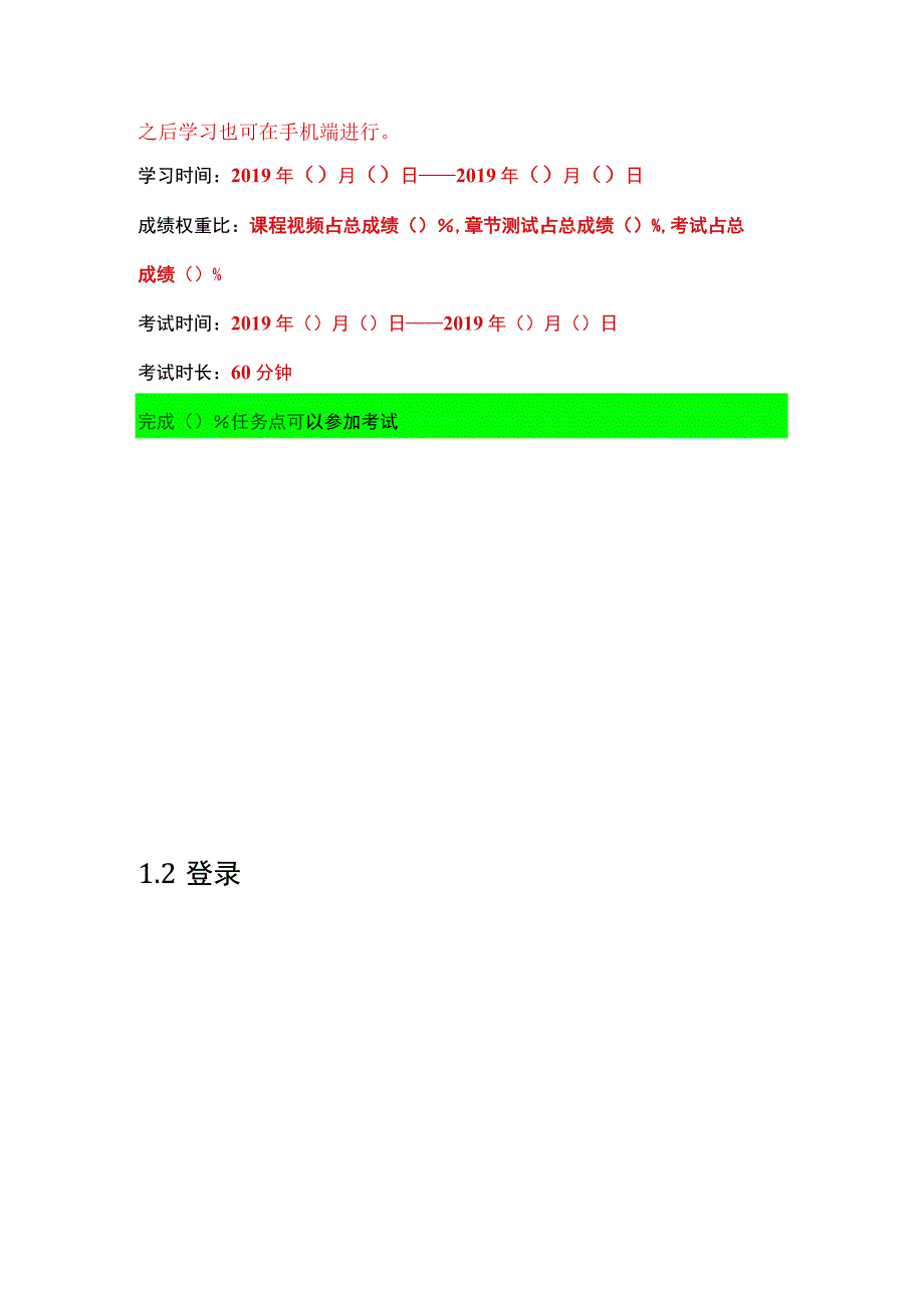 超星尔雅通识课学习流程.docx_第2页