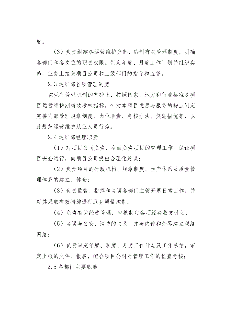 某县基础教育提升改造工程PPP项目运营方案.docx_第3页