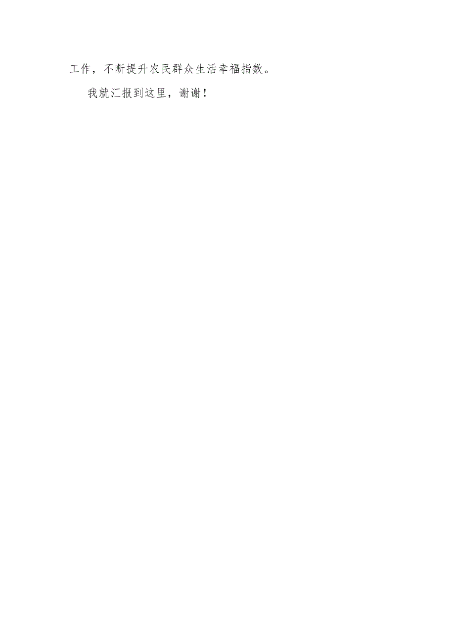 乡镇工作经验交流发言稿.docx_第3页