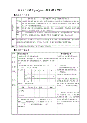 22.1.3二次函数 的图象（第2课时）.docx