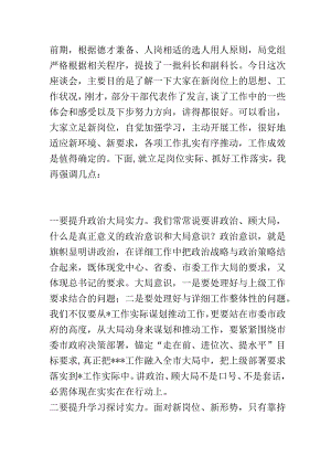 在局党组新提拔干部座谈会上的讲话提纲.docx