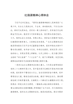 弘扬红旗渠精神主题教育活动心得体会三篇.docx