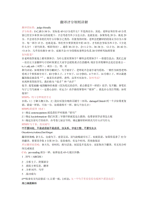 翻译评分细则讲解.docx
