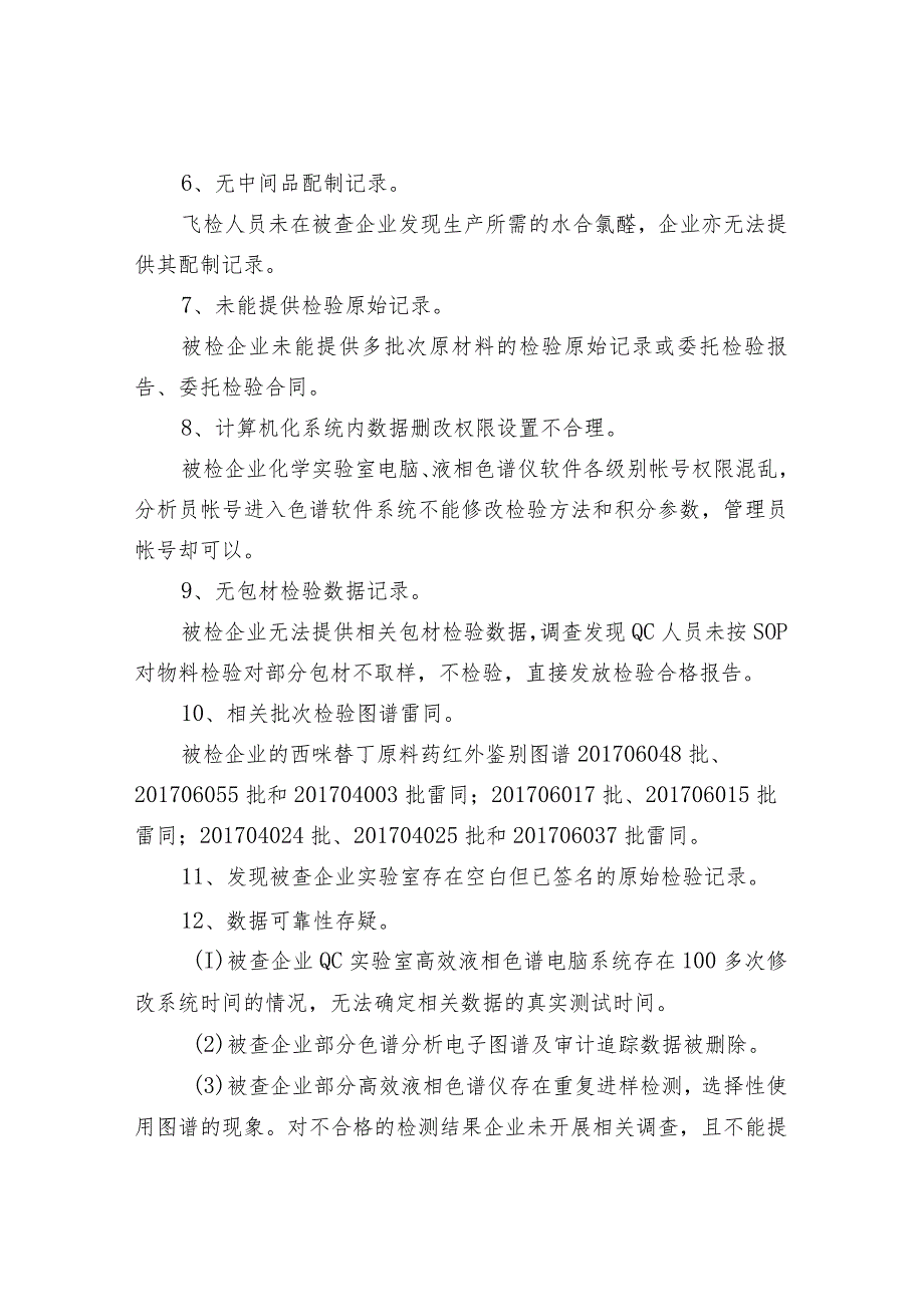 评审和飞检时最易出现的问题.docx_第2页