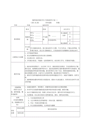 随班就读残疾学生个别化教学计划.docx