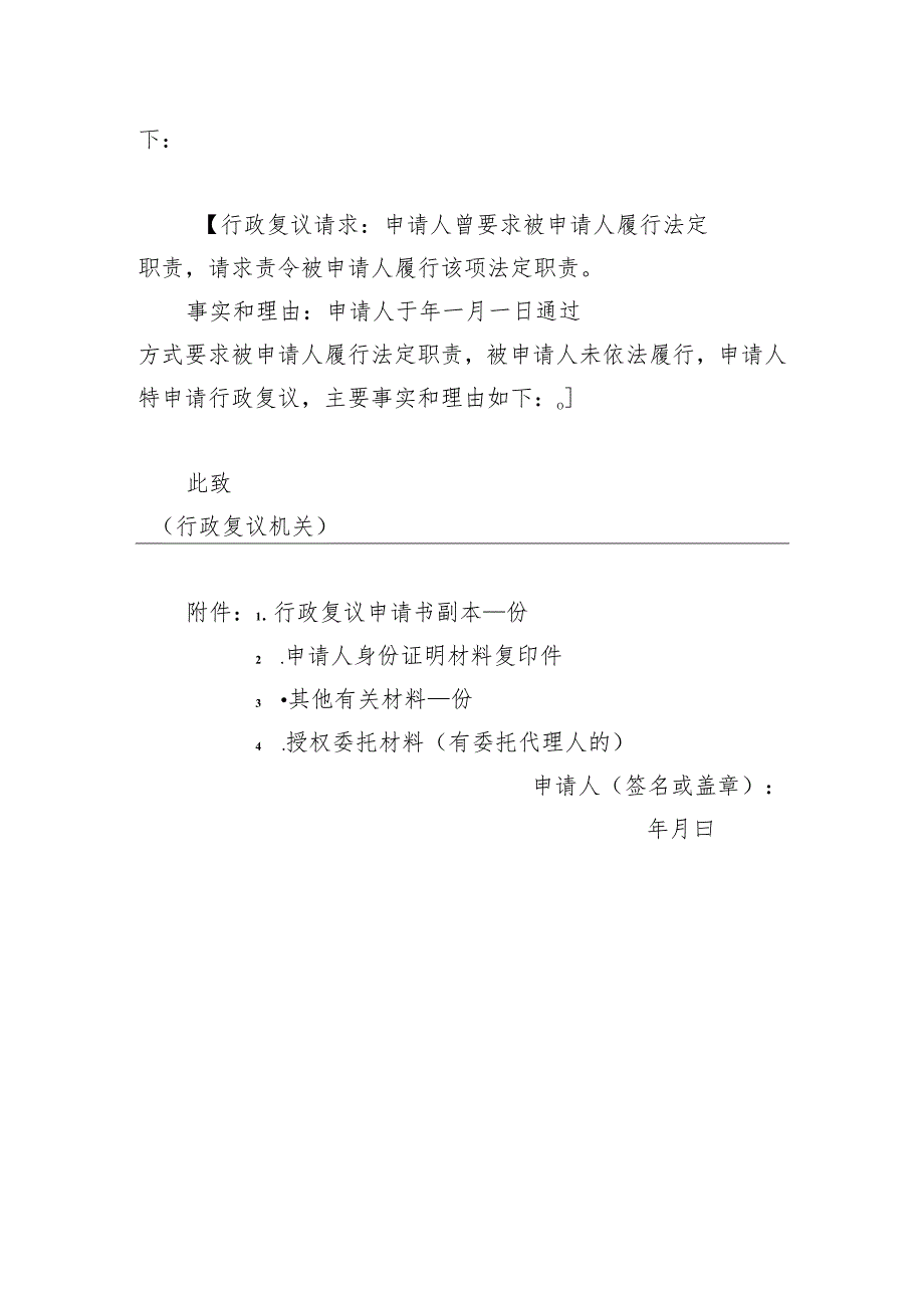 行政复议申请书.docx_第2页