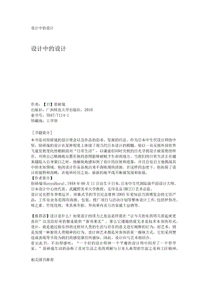 设计中的设计.docx