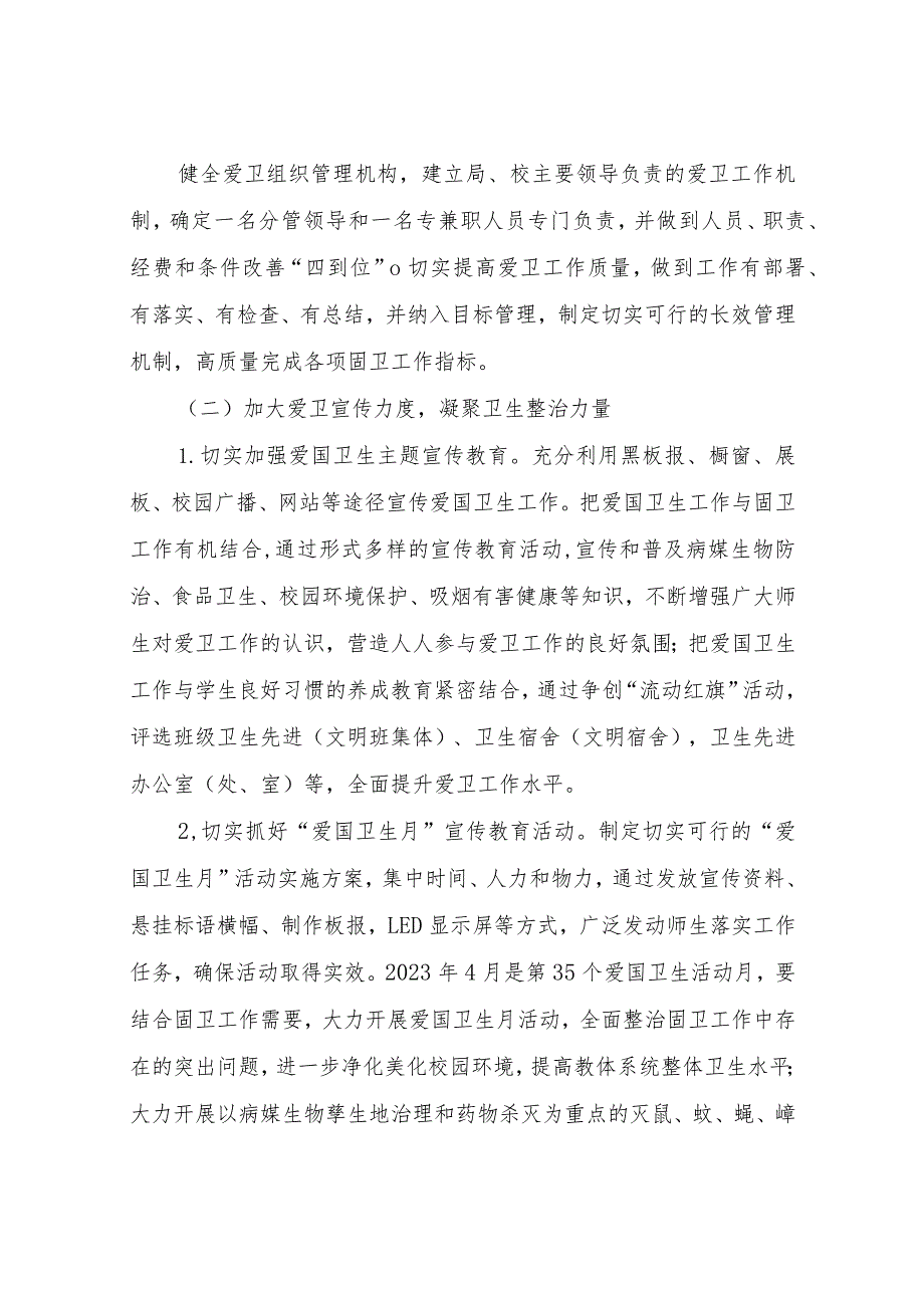 XX县教育体育局2023年爱国卫生工作计划.docx_第3页