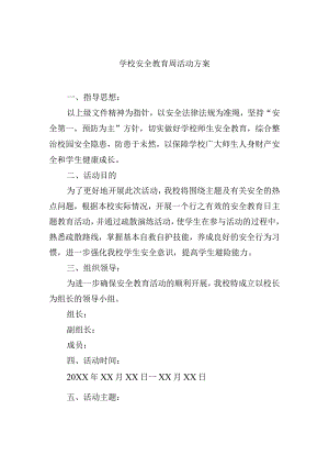 学校安全教育周活动方案.docx