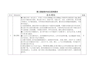 第三章磋商内容及采购要求.docx
