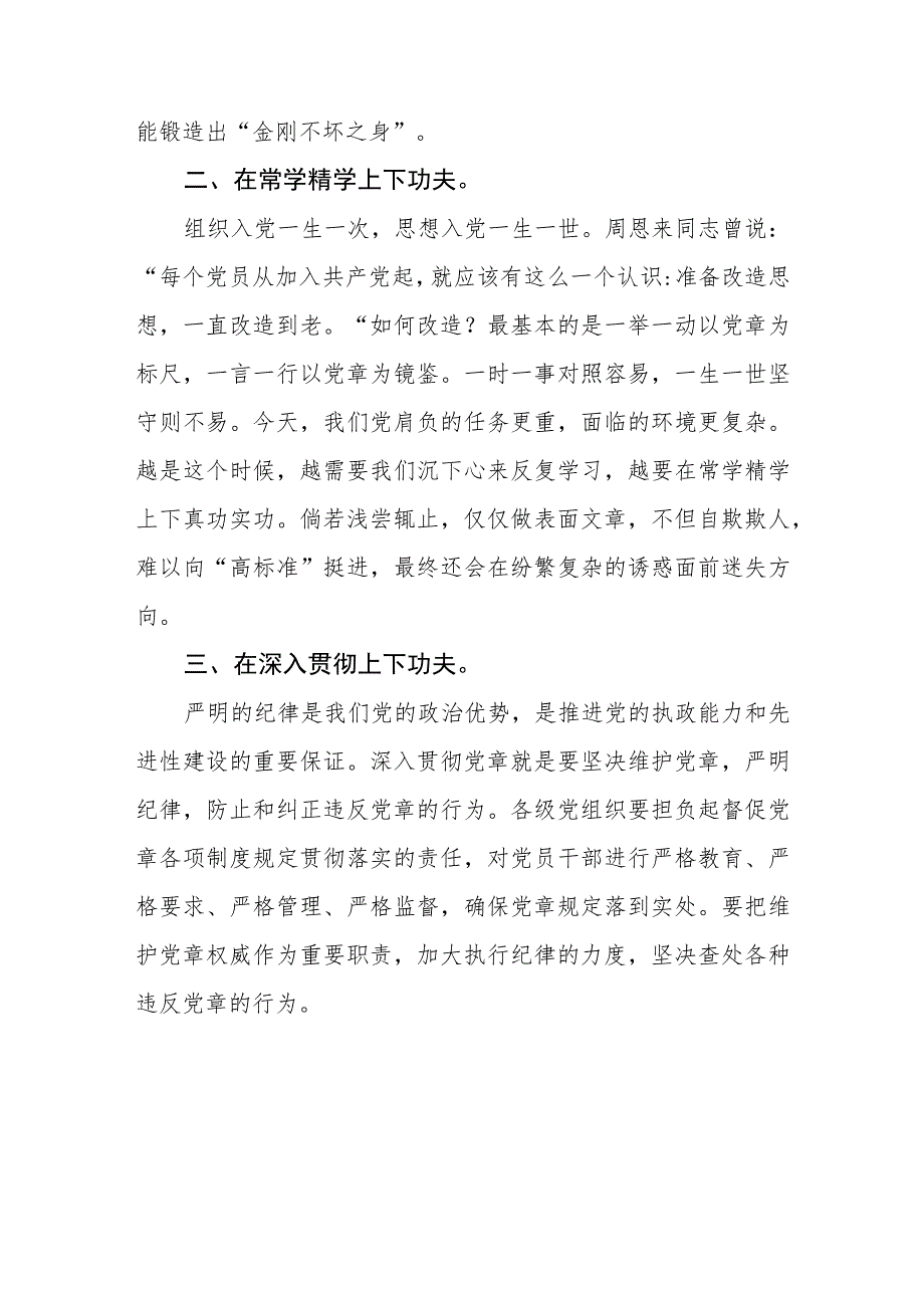 2023年七一学党章心得体会四篇.docx_第2页