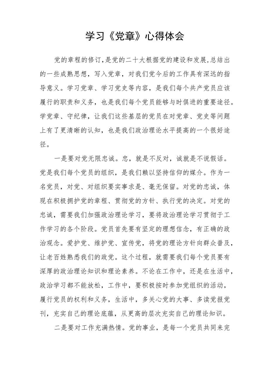 2023年七一学党章心得体会四篇.docx_第3页