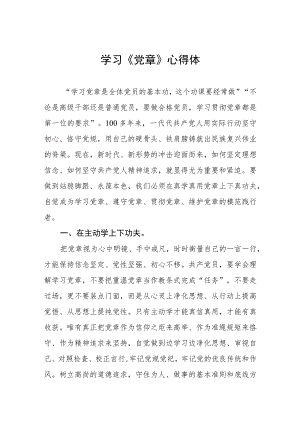 2023年七一学党章心得体会四篇.docx