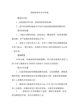 颜面除皱术诊疗常规.docx