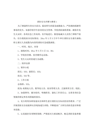 消防安全评测与维保.docx
