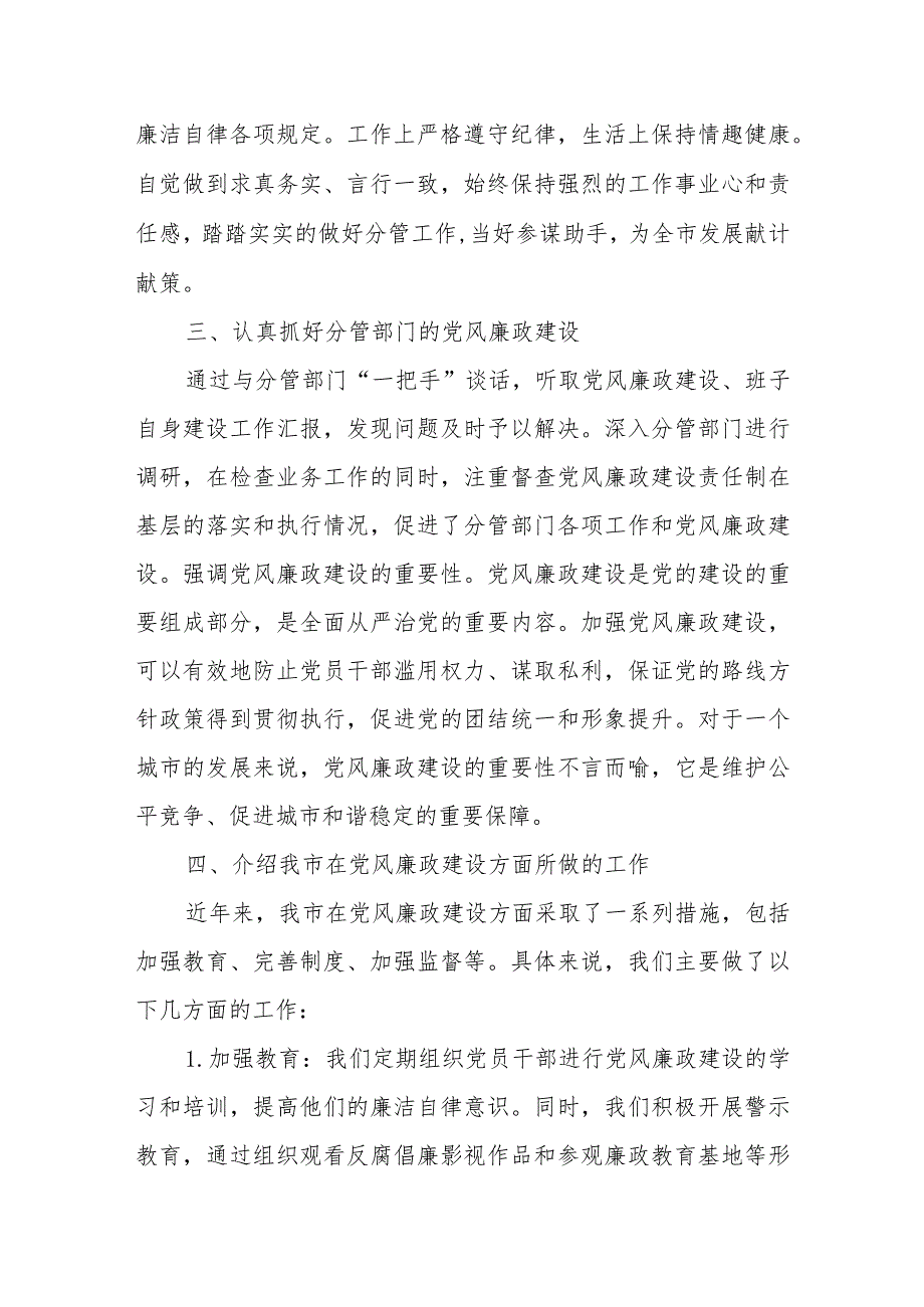 某市分管领导履行党风廉政建设“一岗双责”情况汇报.docx_第2页