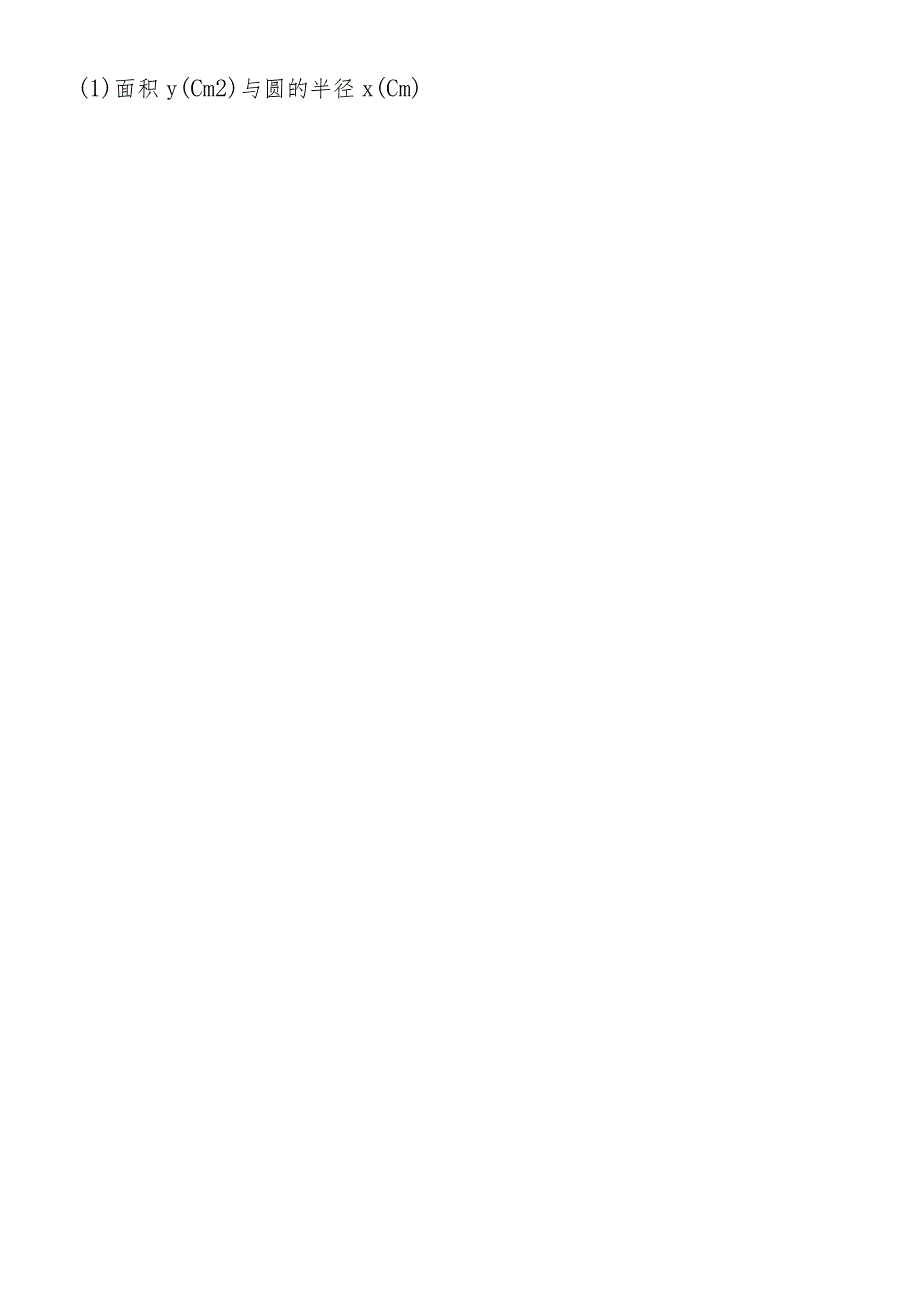 二次函数全章教案.docx_第2页