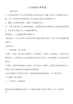 二次函数全章教案.docx