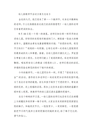 幼儿园教师节活动方案及总结3.docx