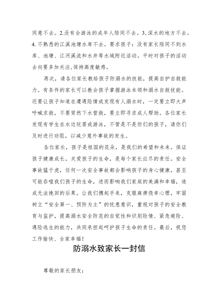 2023学校关于防溺水安全教育致家长的一封信4篇.docx_第2页