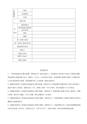 一种井盖被盗安全警示装置.docx