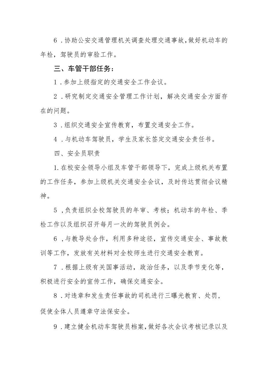 中学交通安全管理制度.docx_第2页