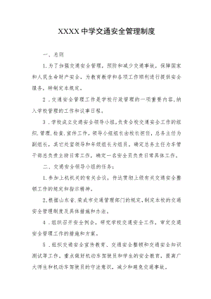 中学交通安全管理制度.docx