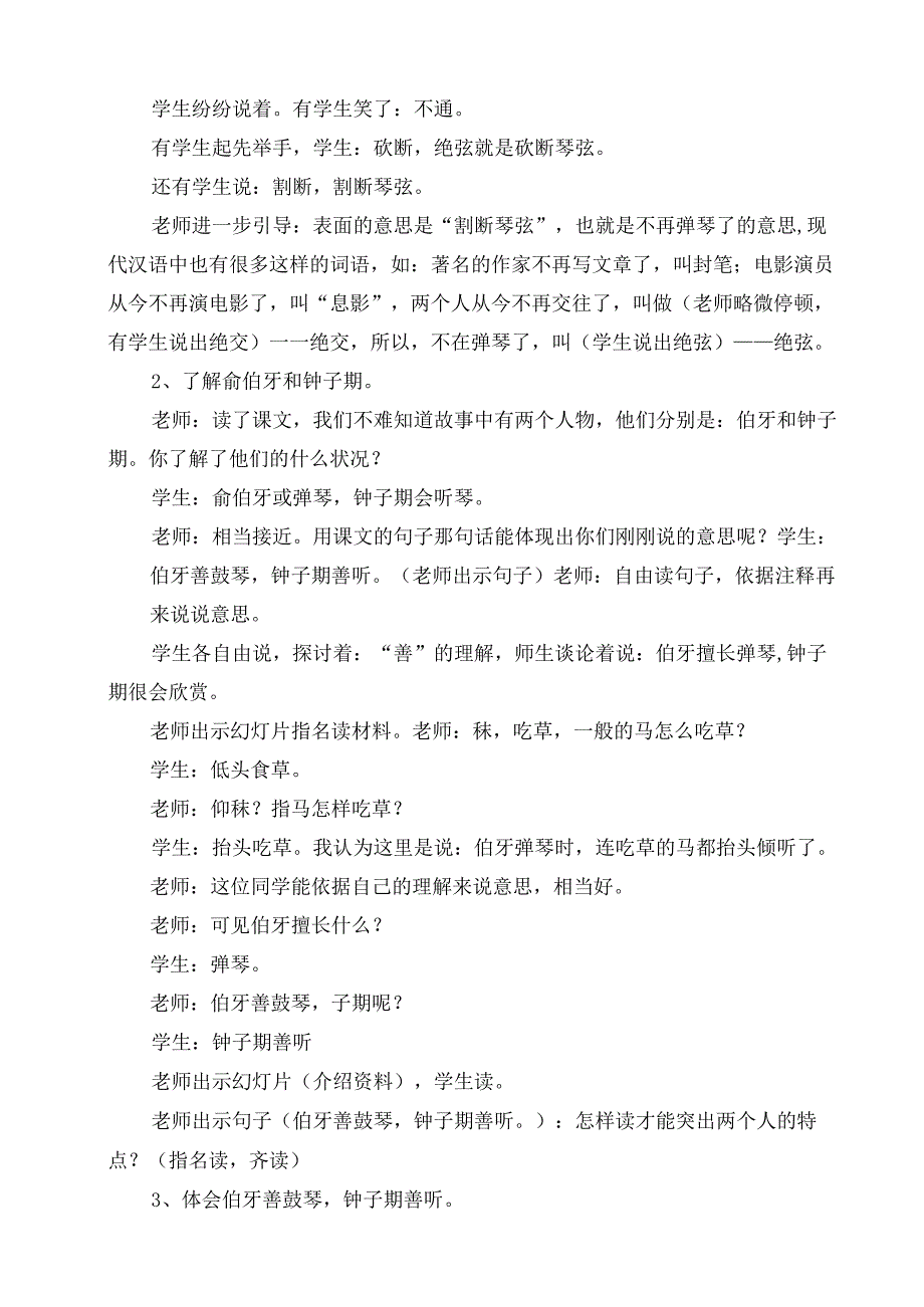 25课《伯牙绝弦》教学案例.docx_第2页