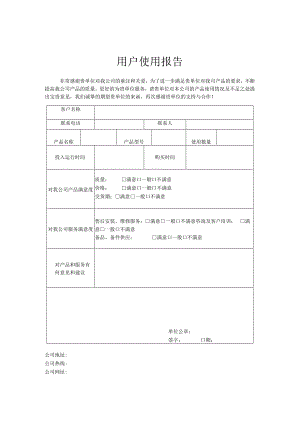 用户使用证明简易.docx