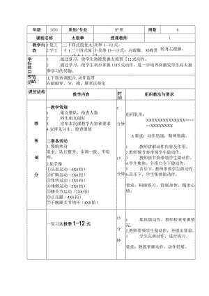 太极拳体育课教案学习二十四式简化太极拳13—15式.docx