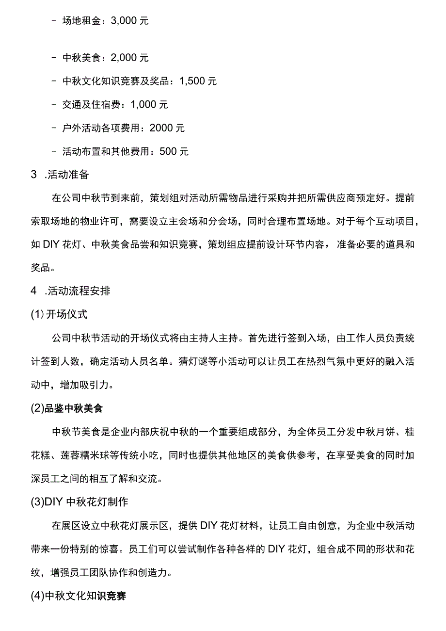 中秋节活动策划活动策划.docx_第2页