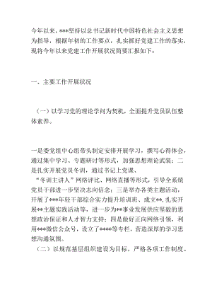 X医院2023年上半年基层党建工作总结.docx