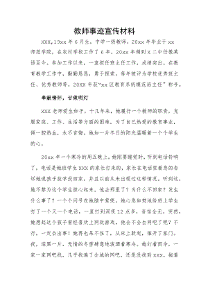 教师事迹宣传材料.docx