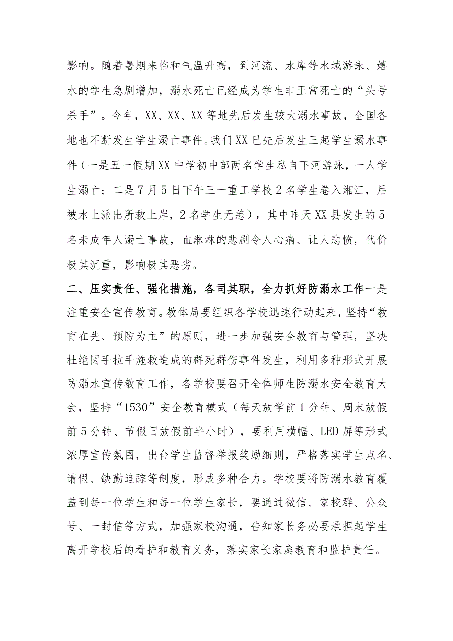 在全市防范学生溺水工作会议上的讲话.docx_第2页