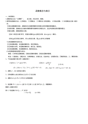 函数概念与表示知识点汇总.docx