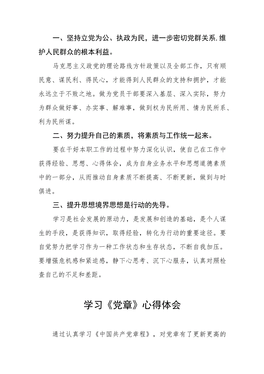 国企党员干部学习《党章》心得体会三篇.docx_第2页