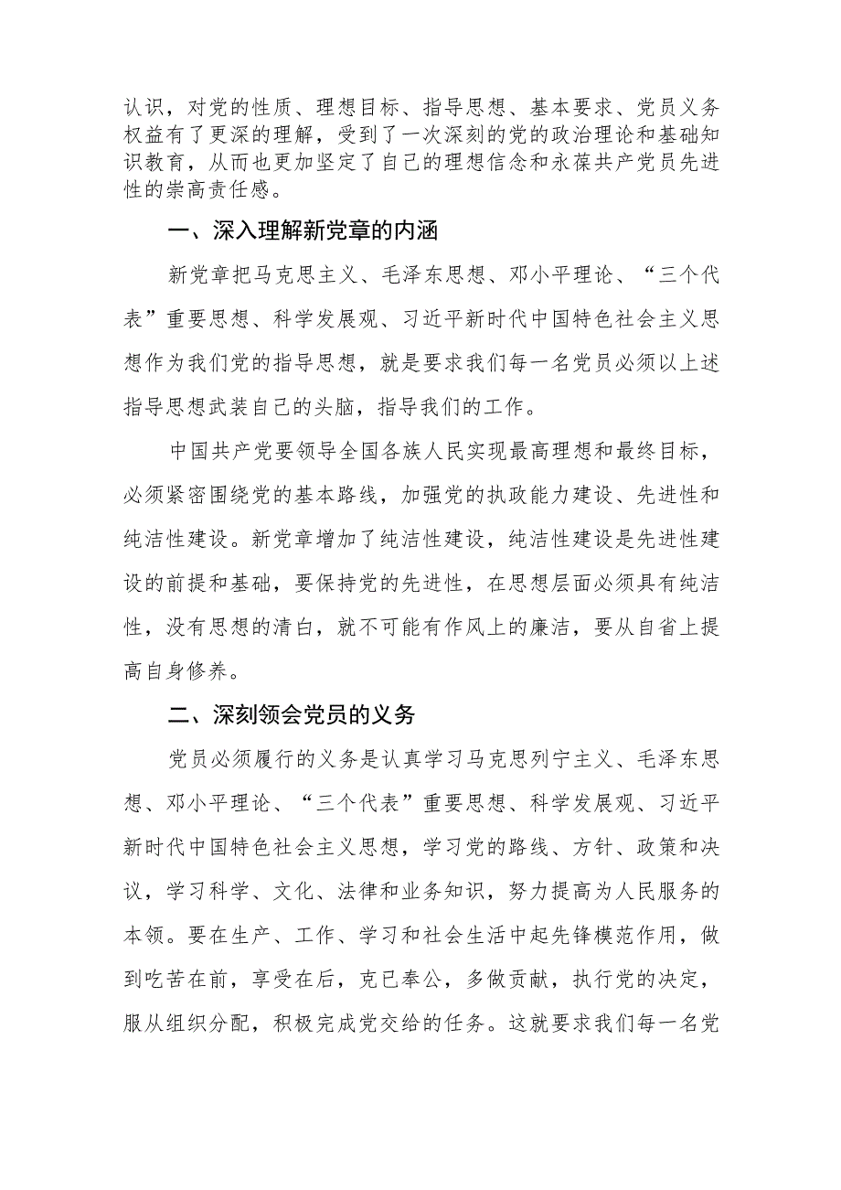 国企党员干部学习《党章》心得体会三篇.docx_第3页