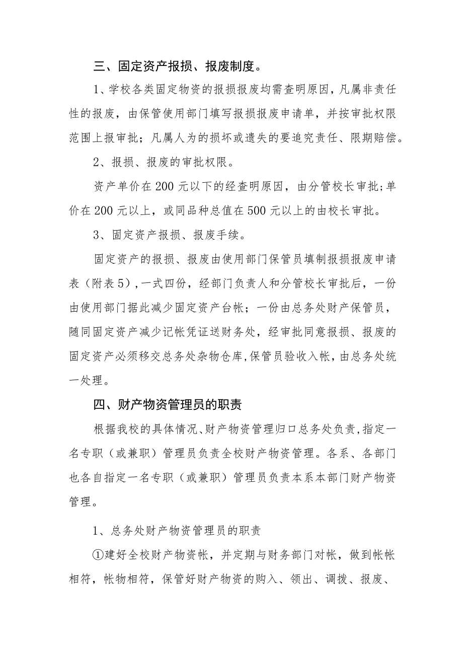 小学财产物资管理制度.docx_第3页