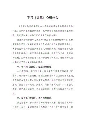 2023年党员学习新党章的心得体会4篇.docx