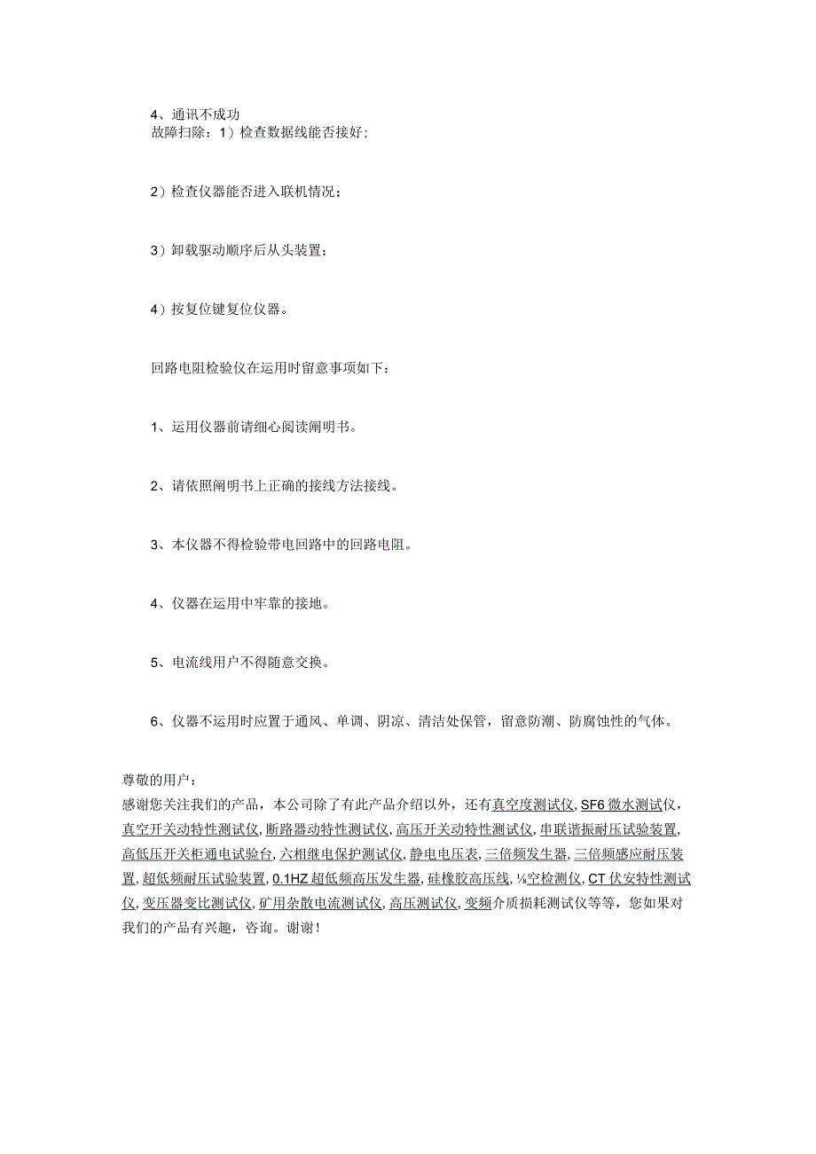 讲解回路电阻测试仪的故障现象和排除方法.docx_第2页