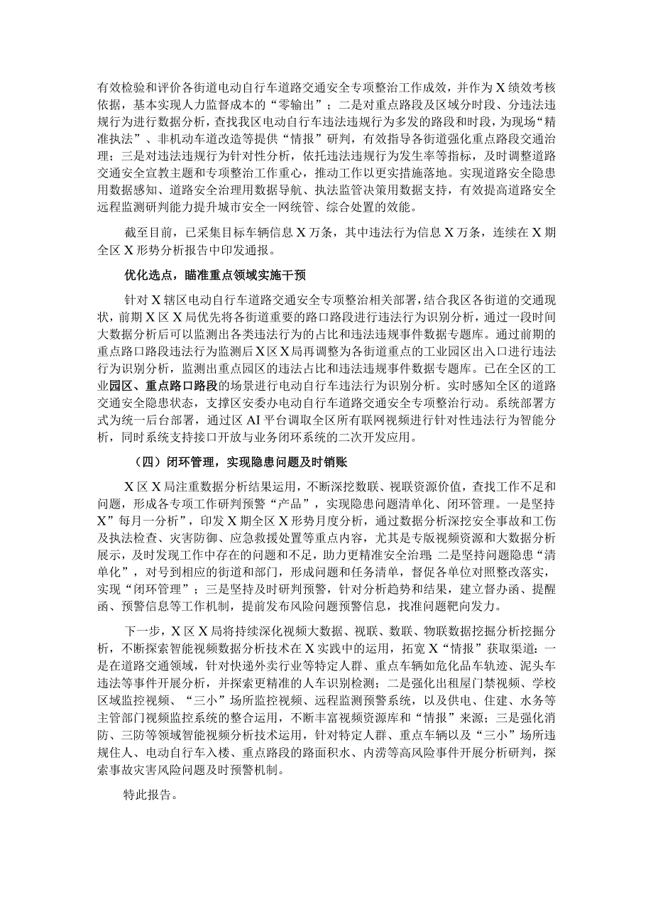 某局关于运用视频数据分析技术防范化解道路风险的报告.docx_第2页