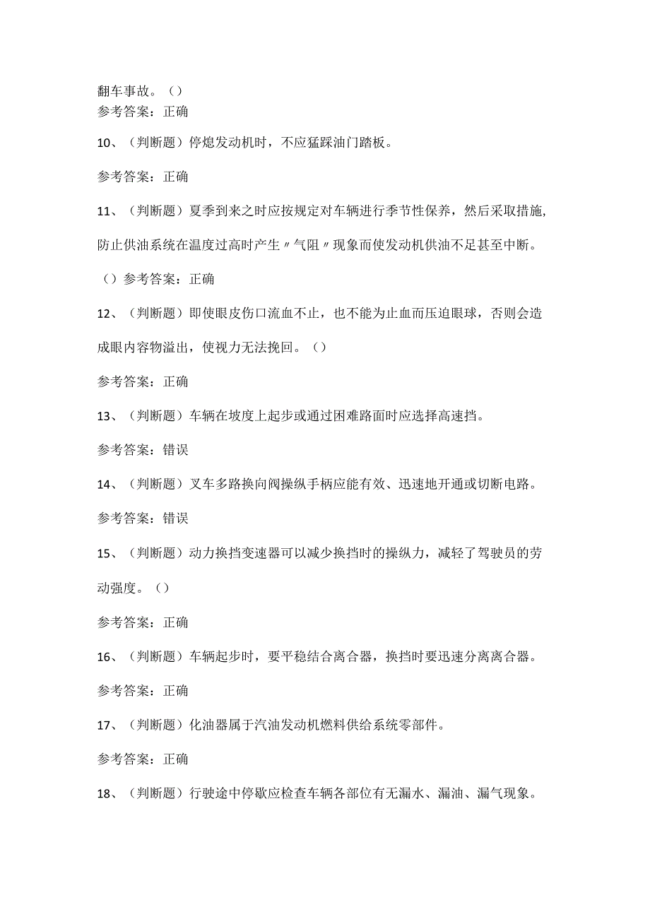 2022年叉车场(厂)内专用机动车辆作业模拟考试题库试卷一.docx_第2页