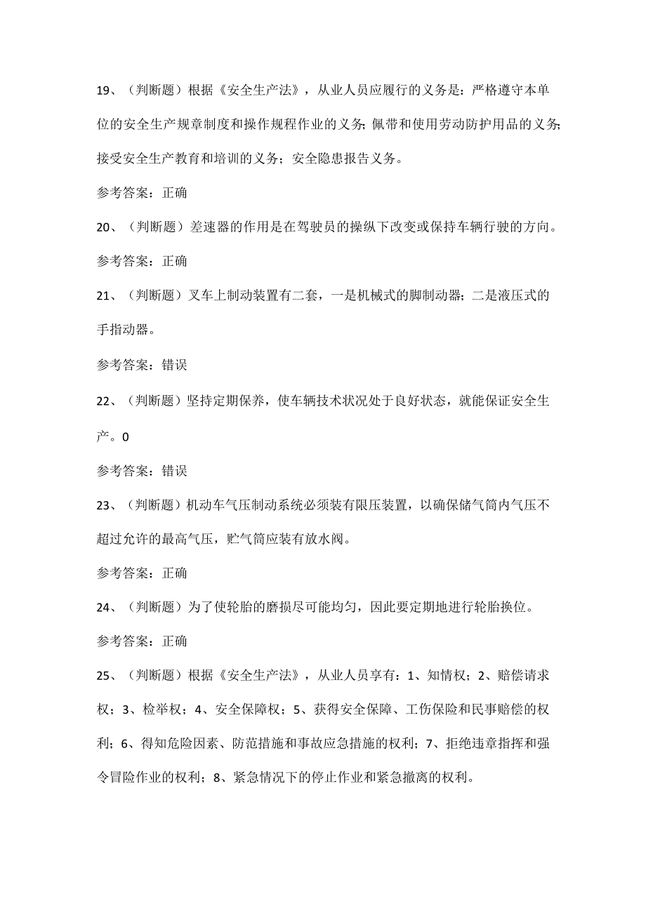2022年叉车场(厂)内专用机动车辆作业模拟考试题库试卷一.docx_第3页