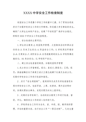 中学安全工作检查制度.docx