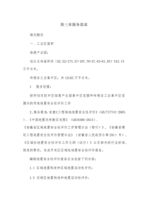 第三章服务需求.docx