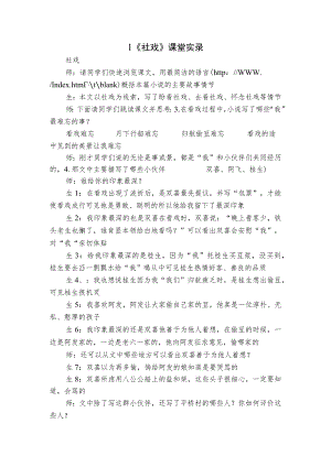 1《社戏》 课堂实录.docx