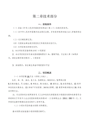 第二章技术部分.docx